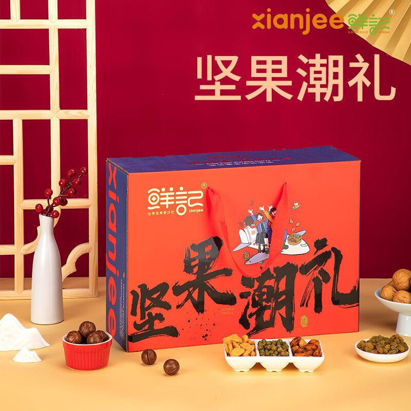鲜记坚果潮礼坚果礼盒1.26kg
