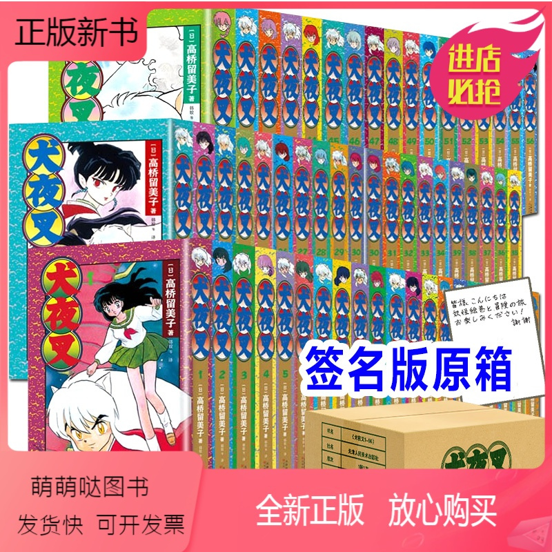 正版新书 简体中文版 犬夜叉漫画1 56册高桥留美子作品日本动漫戈薇桔梗 杀生丸奈落妖怪画集画册周边书籍作者签名报价 参数 图片 视频 怎么样 问答 苏宁易购
