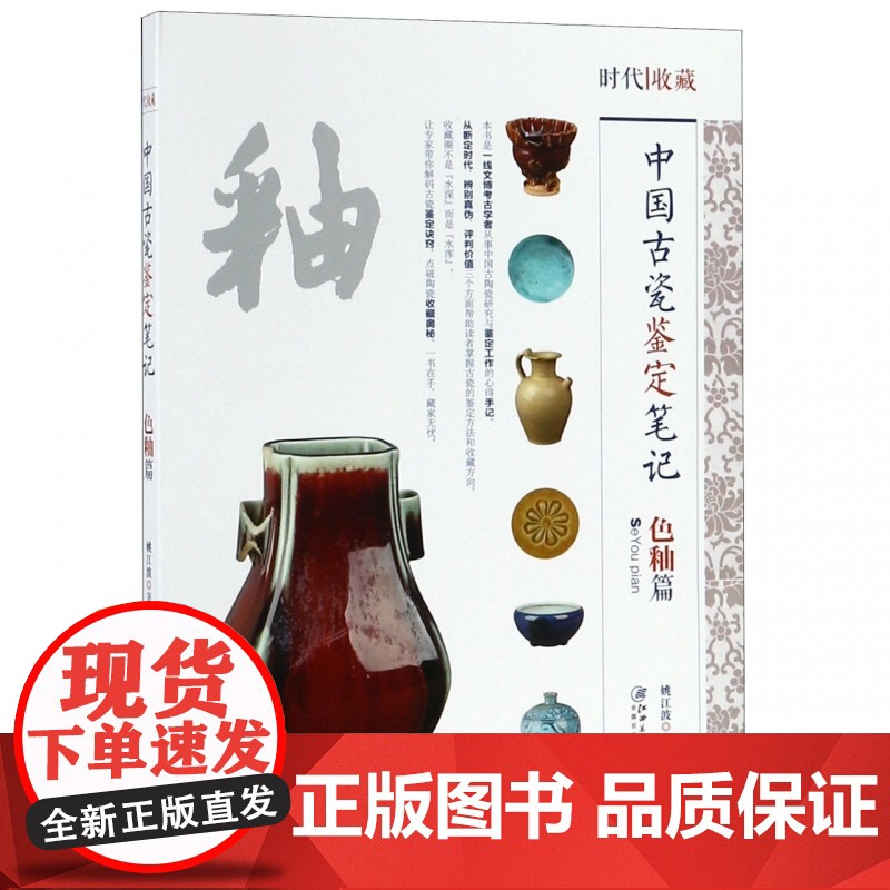 中国古瓷鉴定笔记(色釉篇)/时代收藏高清大图