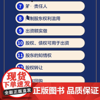 一本书读懂新公司法 岳屾山 编 人民邮电出版社 法律实务 法律汇编/法律法规