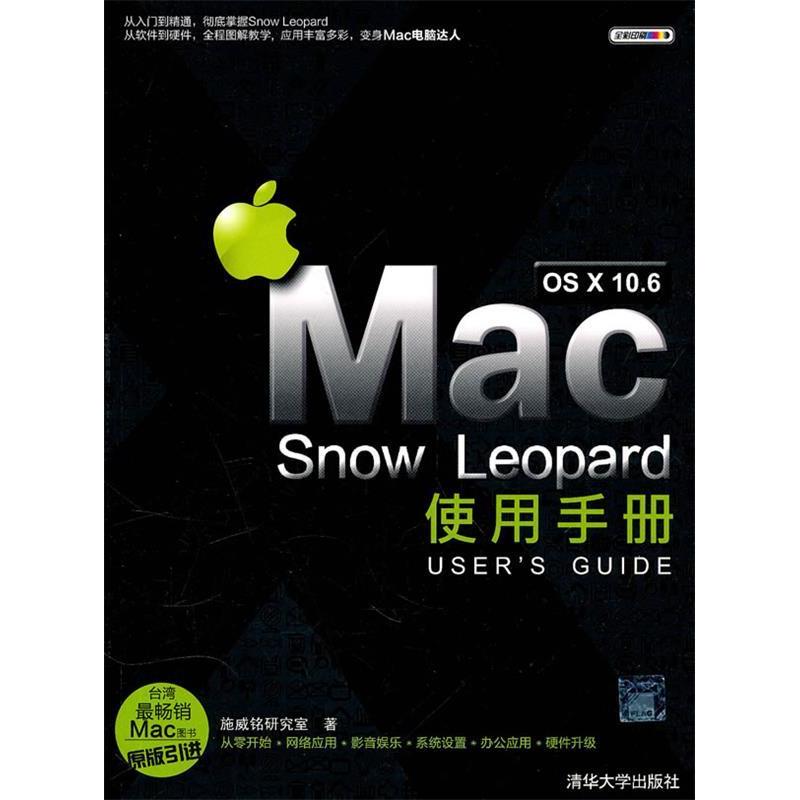 正版新书]MacOSX10.6SnowLeopard使用手册施威铭研究室 著978730