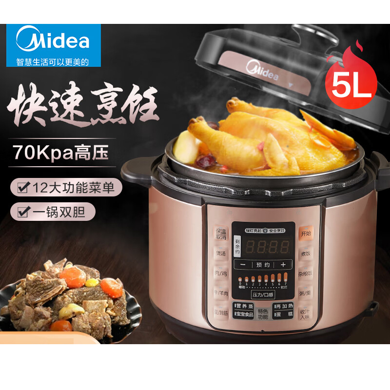 美的电压力锅 MY-YL50M3-752高清大图