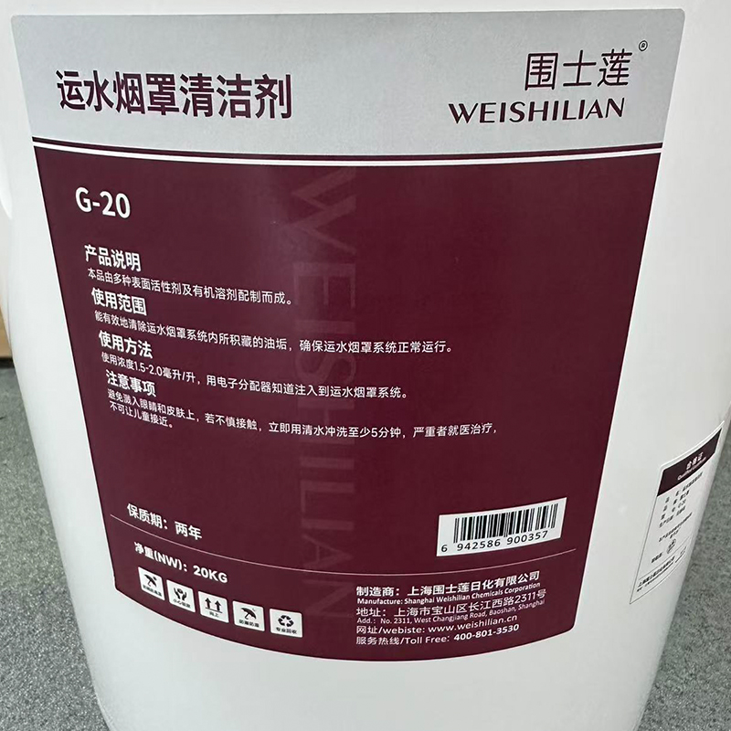 围士莲 运水烟罩清洁剂 G-20 桶高清大图