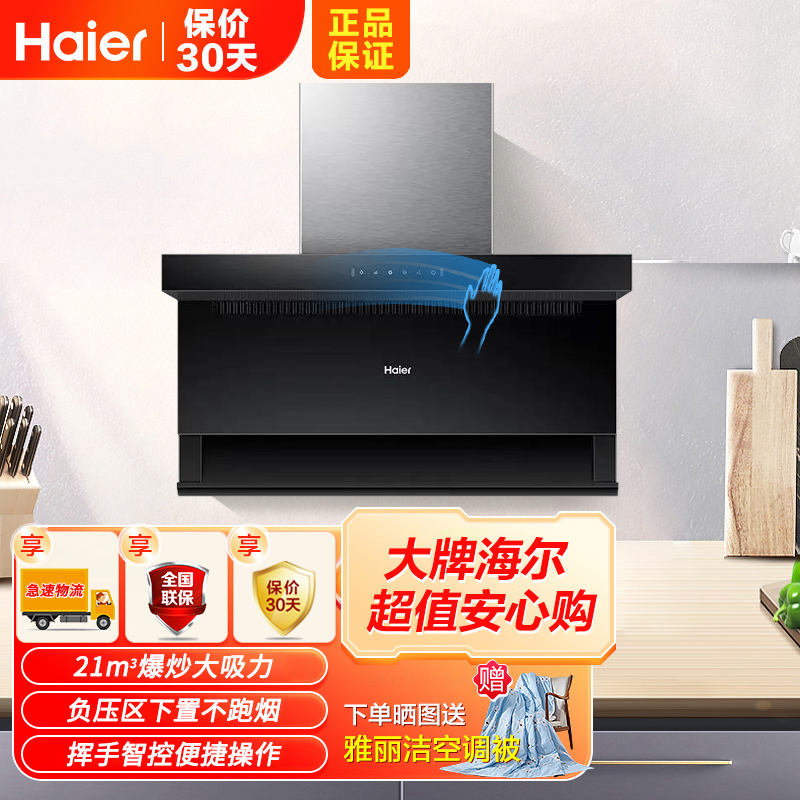 海尔(Haier)抽油烟机CXW-219-EC707MU1厨房家用智能顶侧双吸免清洗大吸力大风量挥手智控吸油烟机高清大图