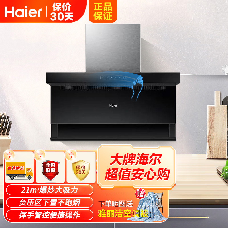 海尔(Haier)抽油烟机CXW-219-EC707MU1厨房家用智能顶侧双吸免清洗大吸力大风量挥手智控吸油烟机