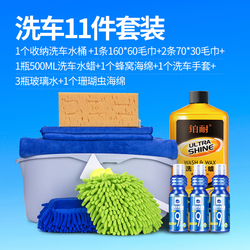 洗车套装工具组合家用擦车拖把软毛刷车刷子汽车清洁用品大全专用mw 洗车用品11件套报价 参数 图片 视频 怎么样 问答 苏宁易购