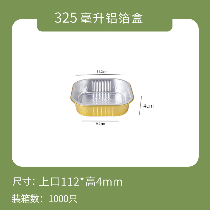 一次性打包盒金色铝箔商用餐盒外卖锡纸盒5套装-盒子+塑料盖+XF112-325ml-盒子+塑料盖+XF112-325高清大图