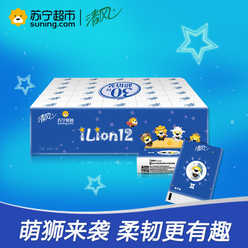 清风 手帕纸 12星座三层8张*30包纸手帕小包纸巾面巾纸便携式餐巾纸