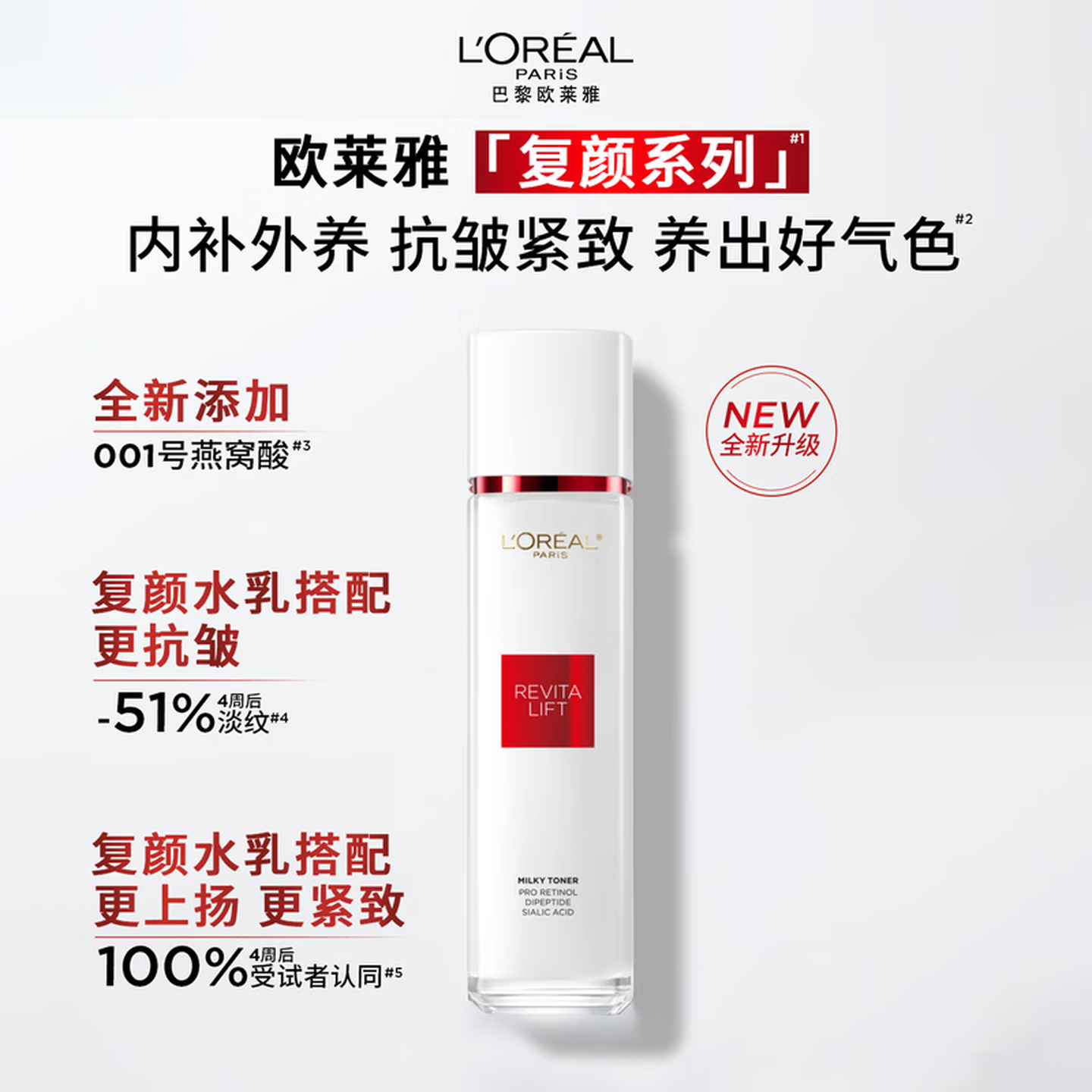 欧莱雅复颜视黄醇精粹清乳柔肤水130ml新款(水乳质地 淡纹紧致锁水滋润 补水保湿修护爽肤水)高清大图