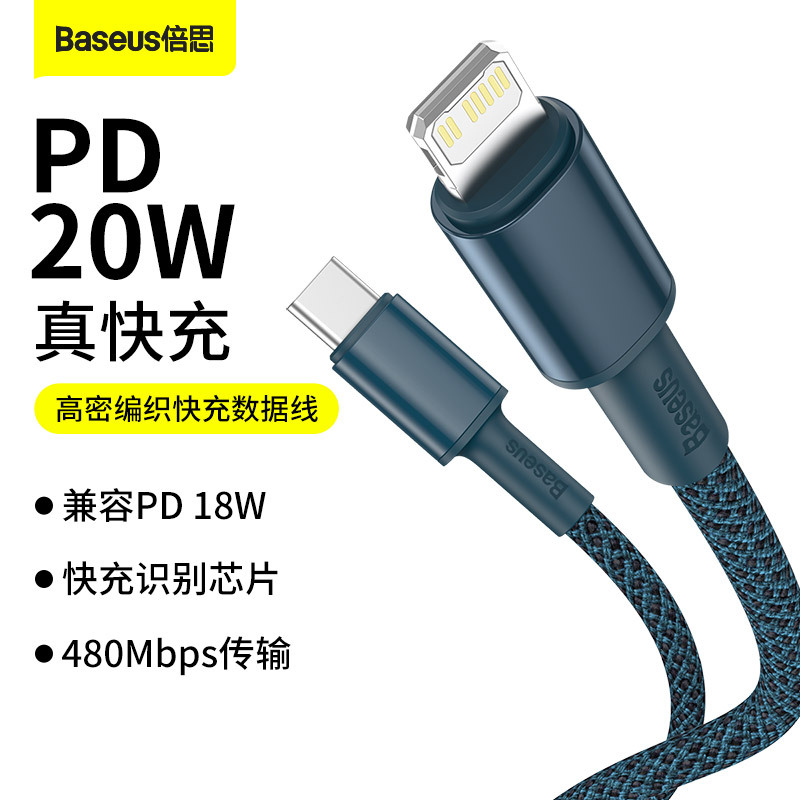 倍思 Baseus 数据线catlgd 03 倍思高密编织快充数据线type C To Ip Pd w 1m 海军蓝catlgd 03 价格图片品牌报价 苏宁易购苏宁自营