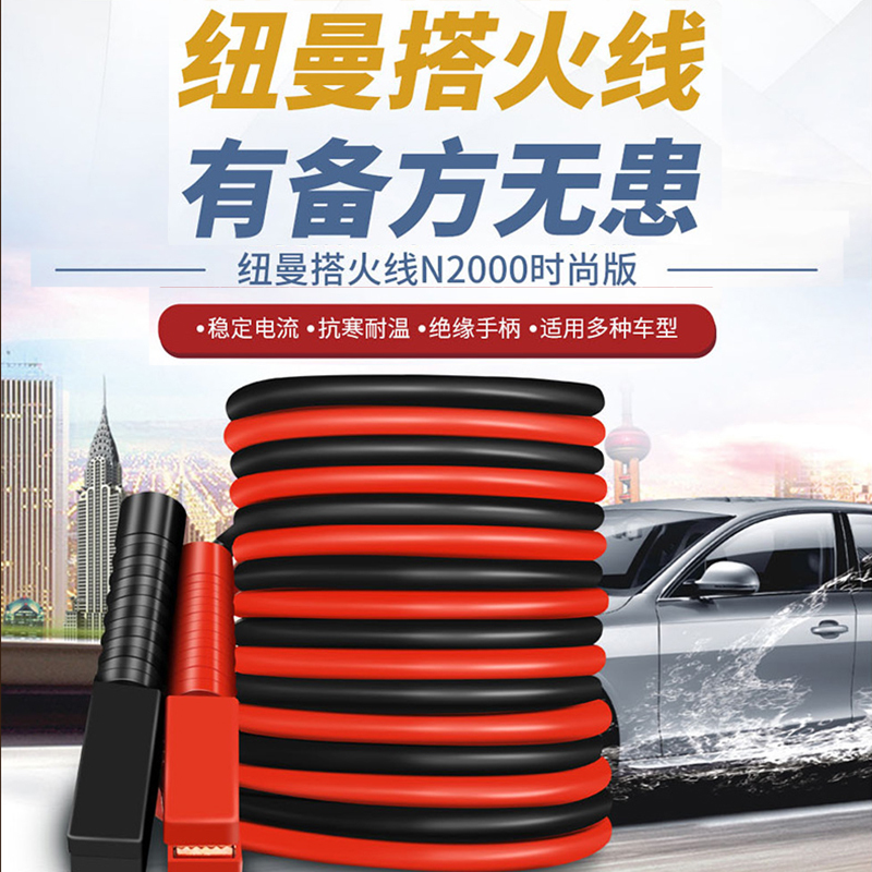 纽曼电源线N2000 3米 时尚版汽车搭火线电瓶线过江龙夹子连接线纯铜搭电线车用搭车打火线