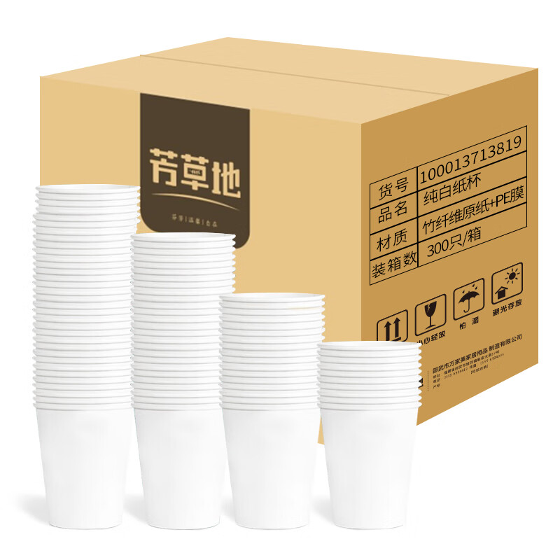 芳草地一次性杯子230ml*300只饮水杯 白色加厚无印刷纸杯商务招待杯 整箱装