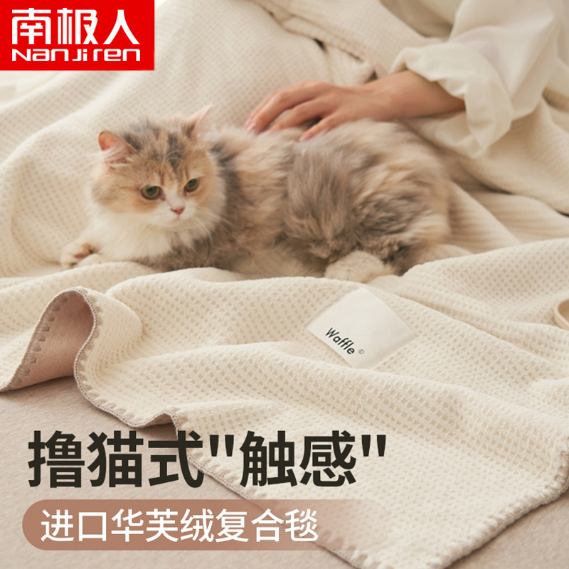 南极人(NanJiren)家纺 华夫格珊瑚绒毛毯夏季午睡办公室法兰绒小毯子床上用空调沙发盖毯