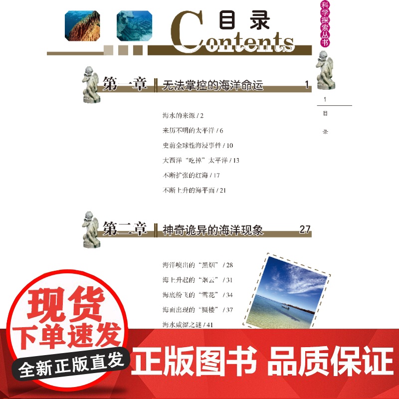 科学探索丛书*大洋深处之谜 中学教辅 上海科学技术文献出版社高清大图