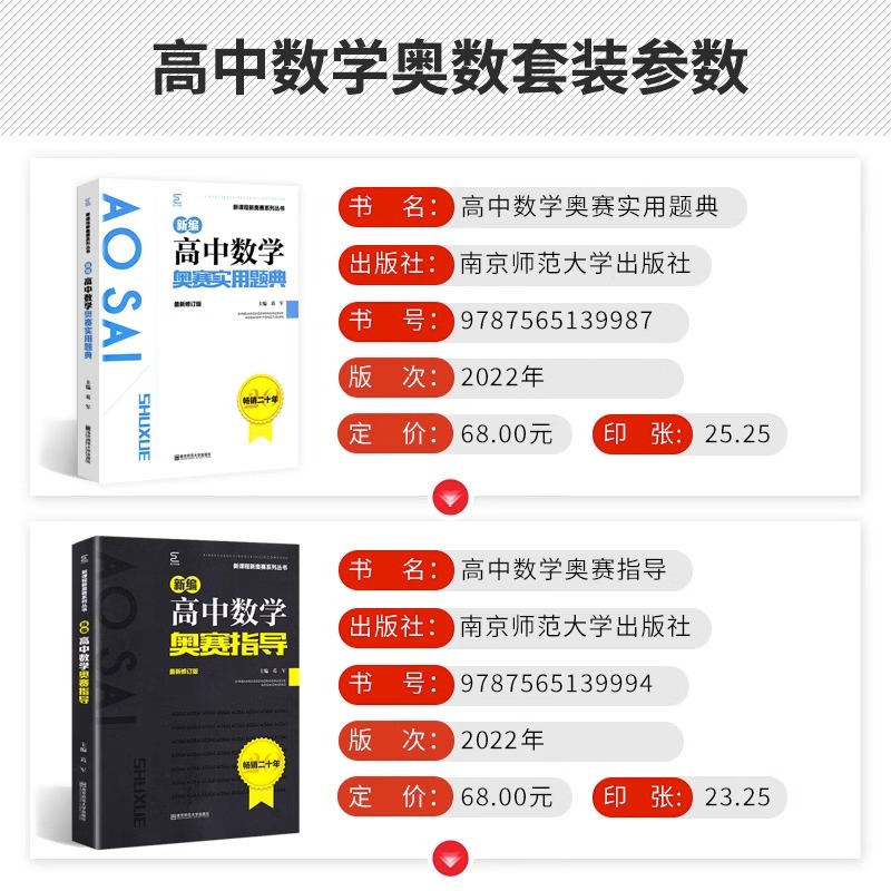 [高中生物✅共2本]奥赛指导+奥赛实用题典 高中通用 [正版]2024版 新编高中奥赛实用题典/指导高中生数学物理化学生