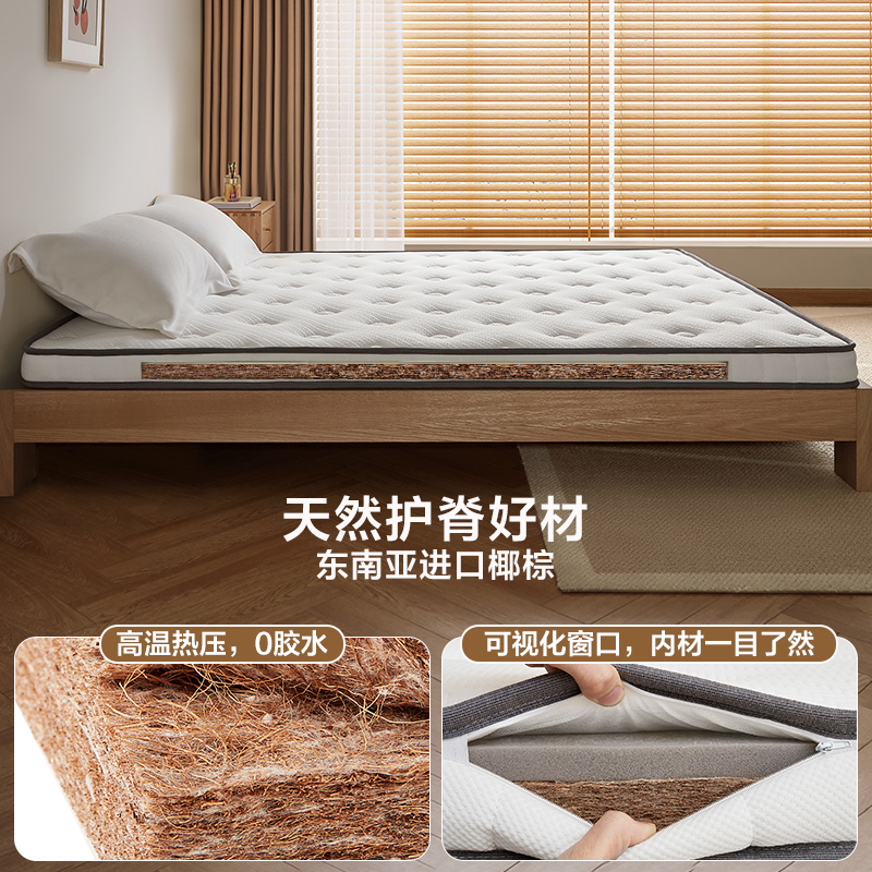 全友家居椰棕床垫薄款护脊护腰垫卧室家用抑菌防螨偏硬棕垫高清大图