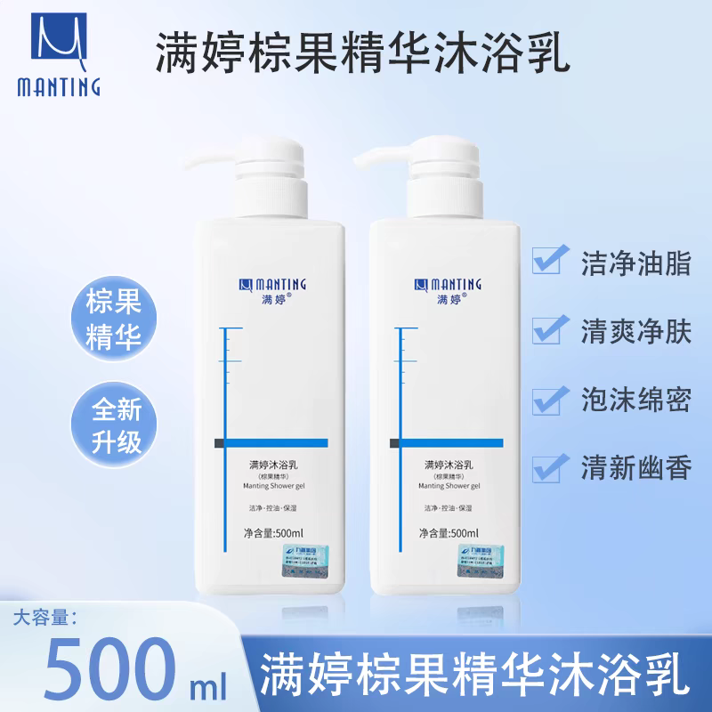 满婷沐浴露500高清大图