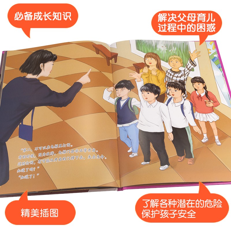 乘坐扶梯注意安全 [正版]宝宝安全防范与好习惯养成启蒙教育绘本馆 套装全5册 幼儿启蒙精装硬壳图书 乘坐电梯的安全知识+高清大图