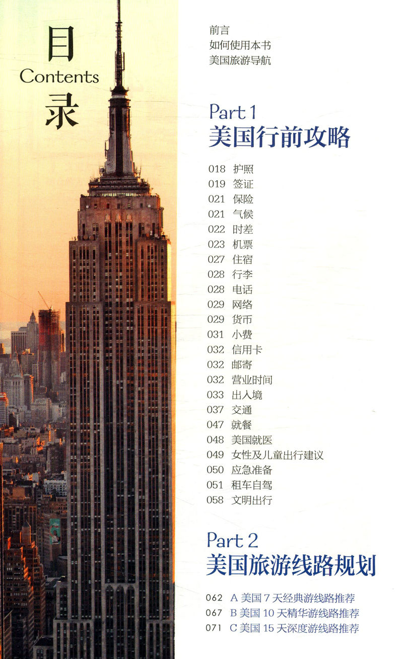 [正版]私人订制 美国旅行计划 去美国,你玩对了吗?手把手的旅行全程规划,从游到娱的美国全面体验!旅游攻略书高清大图