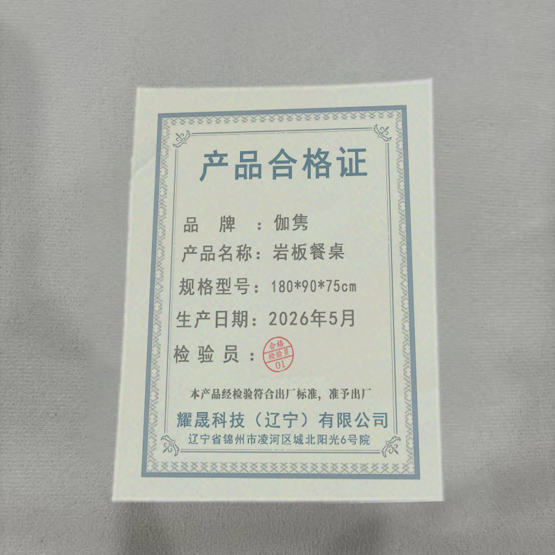 伽隽 岩板餐桌 180*90*75cm 张高清大图