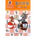 智力开发(适合3-6岁)/猫和老鼠儿童学习丛书