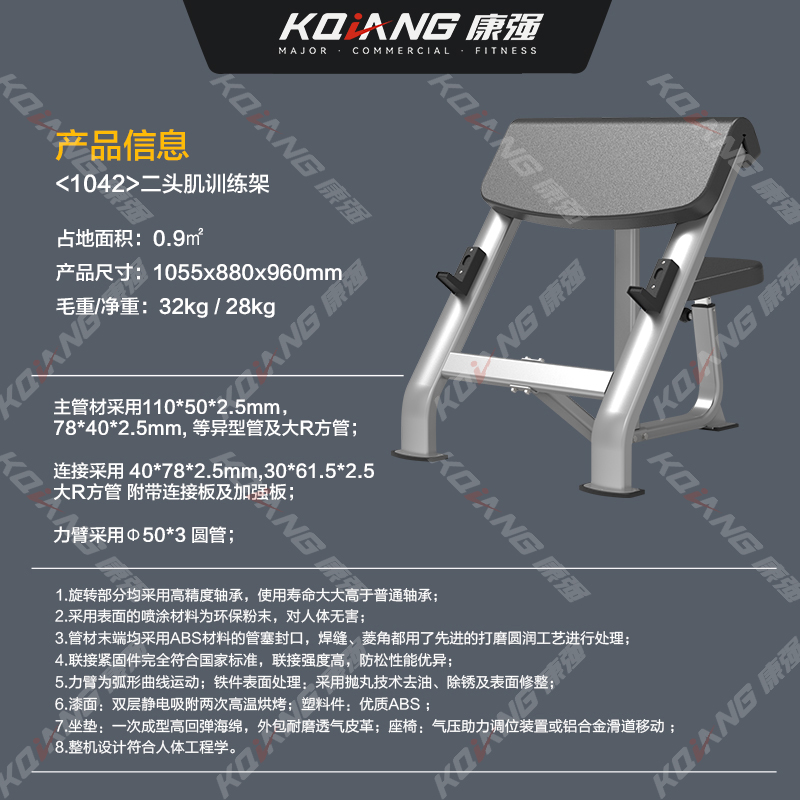 康强二头肌练习架1042商用综合训练器健身器材健身房专用力量训练器高清大图