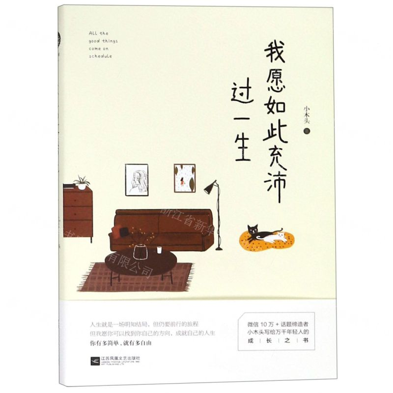 【M】我愿如此充沛过一生-9787559435118