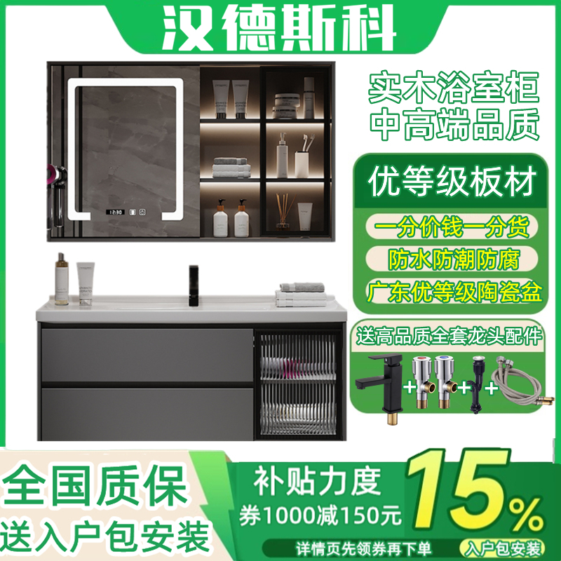 (送入户安装)汉德斯科卫浴免漆实木智能镜浴室柜组合一体陶瓷盆现代简约洗脸盆柜洗漱台镜柜卫浴柜吊柜挂墙式