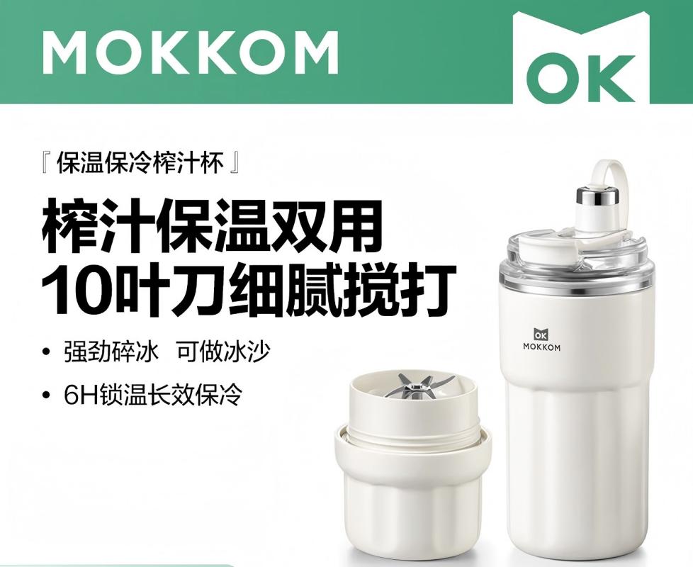 mokkom磨客便携榨汁杯 果汁机 小型便携式无线充电户外水果榨汁杯不锈钢 米白色MK-124