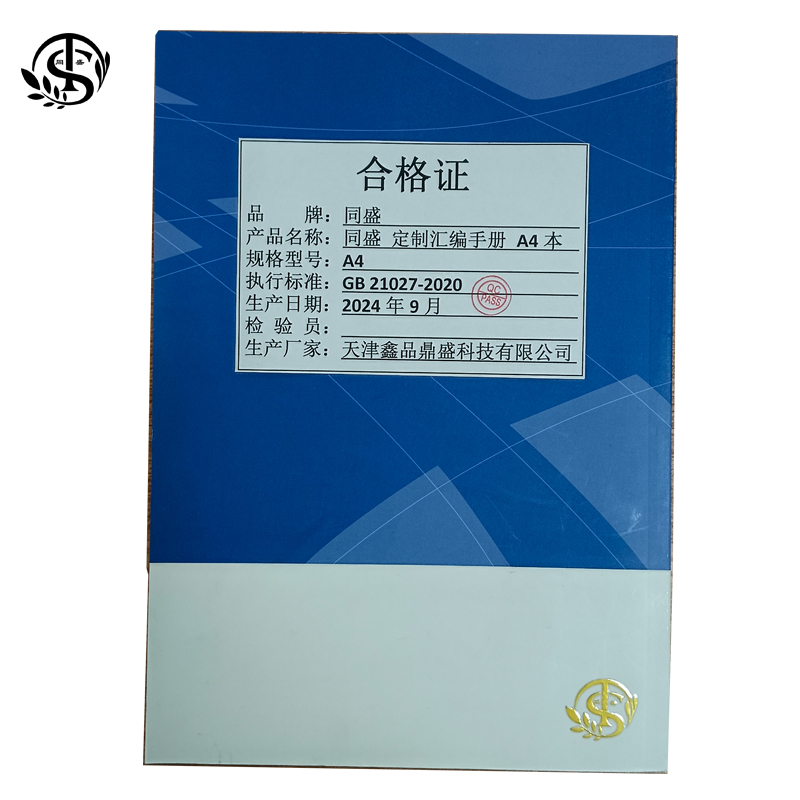 同盛 定制汇编手册 A4 本