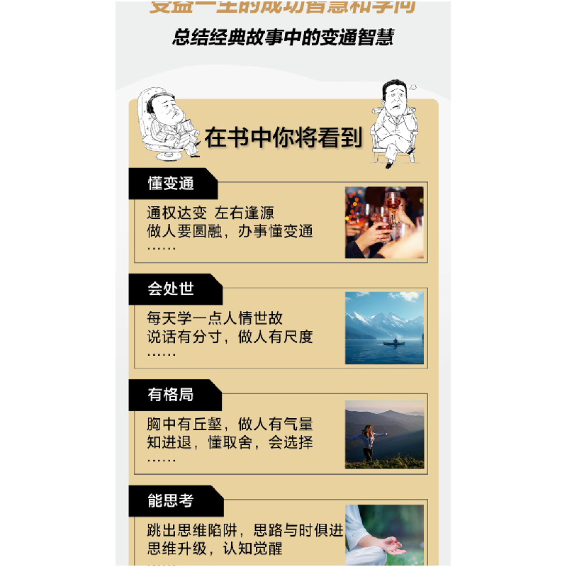 正版新书]图解变通思维甄知9787555726074高清大图
