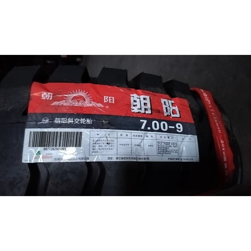 朝阳轮胎700-9-10CL621套高清大图