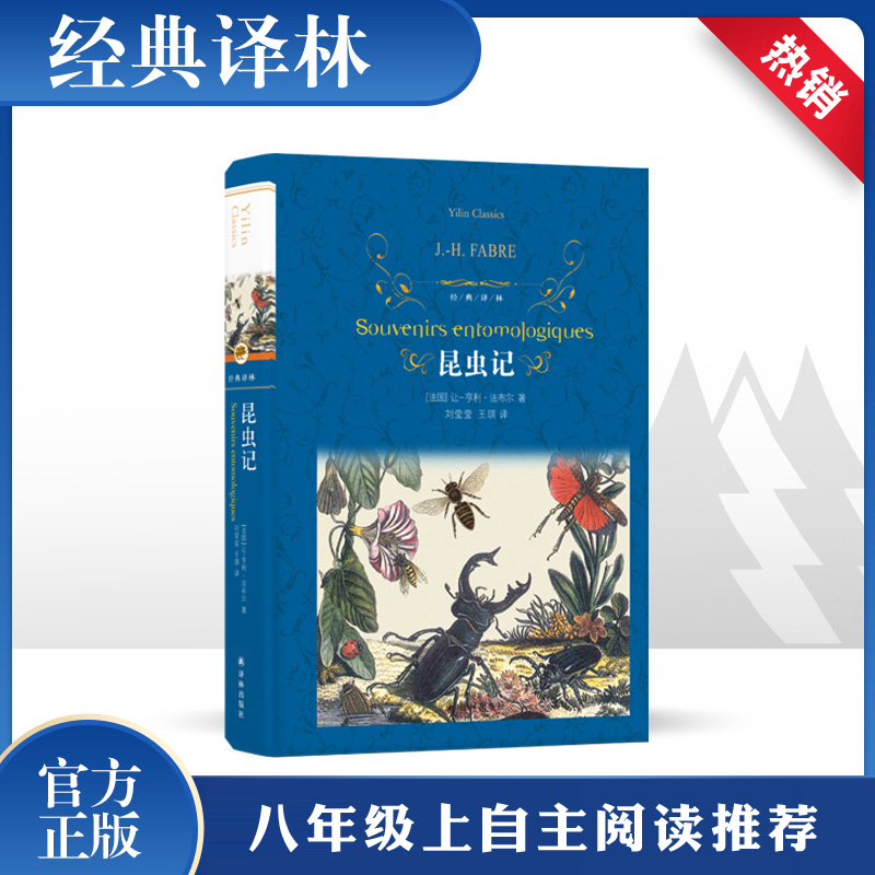 [M]昆虫记-9787544775830