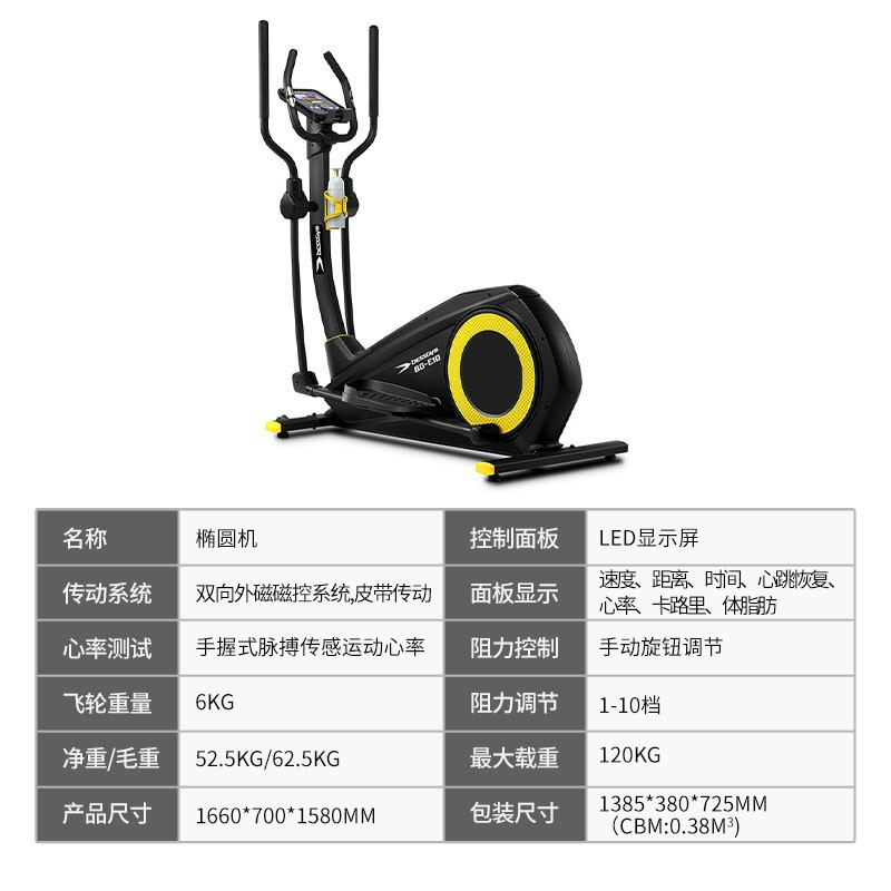 必动BESSGYM豪华家用椭圆机智能磁控 太空漫步机踏步机椭圆仪 BG-E1010档磁控阻力/6KG静音飞轮43CM步距