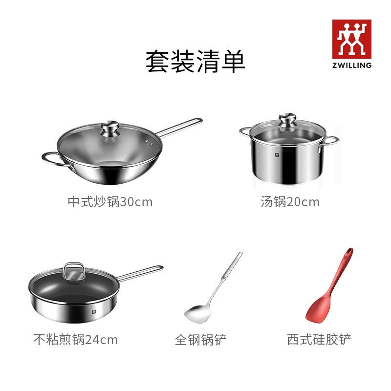 德国双立人(ZWILLING)Nova系列30cm中式炒锅套装不锈钢炒菜锅不粘煎炒牛排锅汤锅锅铲硅胶铲炊具套锅组合