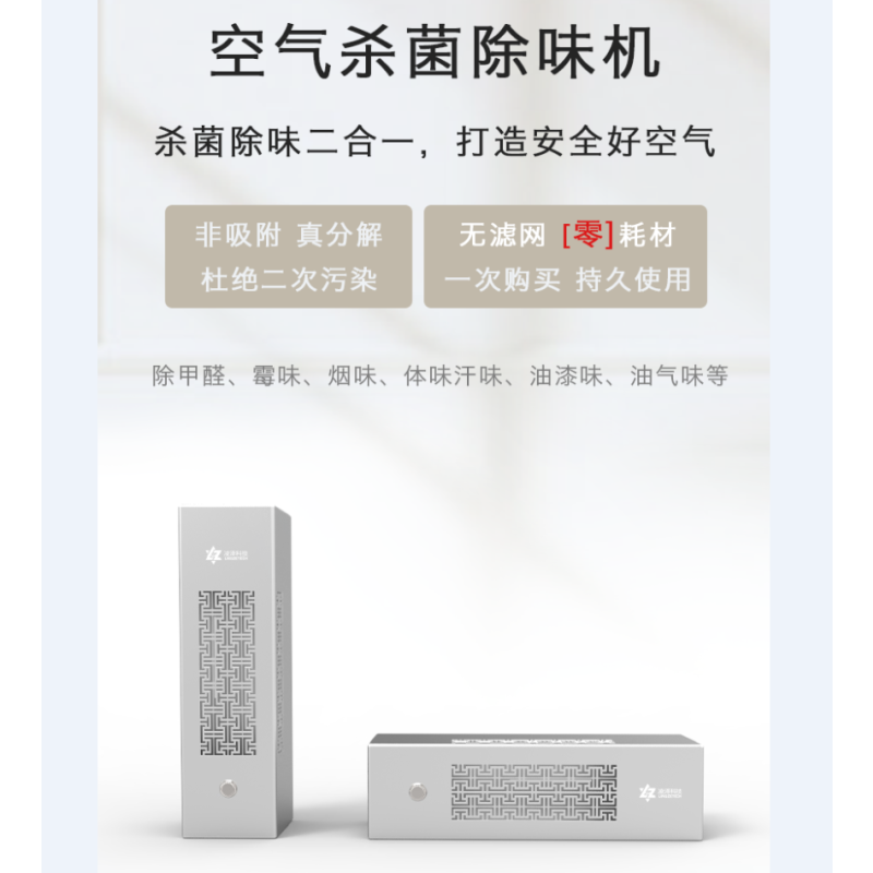 空气杀菌除味机 净化器(舰船专用版)LZKJ-KWJ-1002