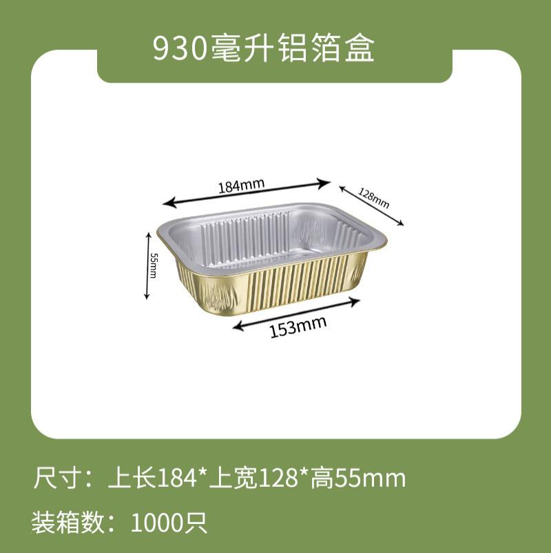 一次性打包盒金色铝箔商用餐盒外卖锡纸盒5套装-盒子+塑料盖+XF184-930ml-盒子+塑料盖+XF184-930ml