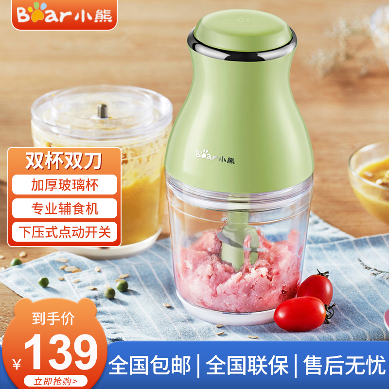 小熊(Bear)绞肉机家用 辅食机婴儿 小型绞馅机 碎肉机 打肉机蒜蓉机不锈钢搅肉机 QSJ-B02X5 0.6L *2