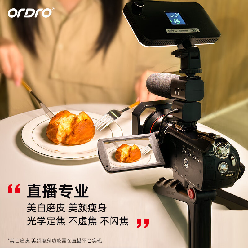 欧达(ORDRO)实用版 4K摄像机专业直播录像机家用手持DV光学变焦高清数码摄影机vlog短视频会议 AC5