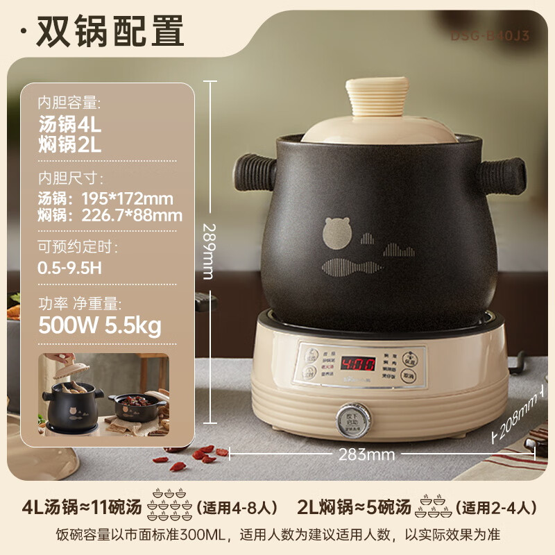 小熊(Bear)电炖锅 煲汤锅炖汤锅电炖盅 分体式高温陶瓷双锅 DSG-B40J3 2L+4L
