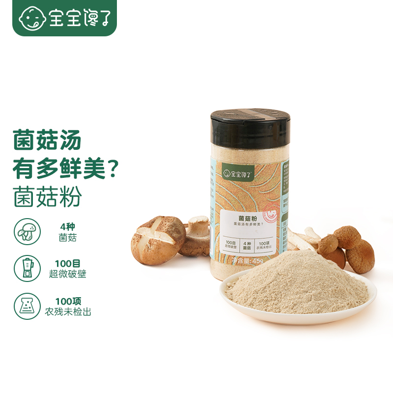 宝宝馋了无添加儿童辅食添加调料香菇菌菇粉拌饭料单罐装45g