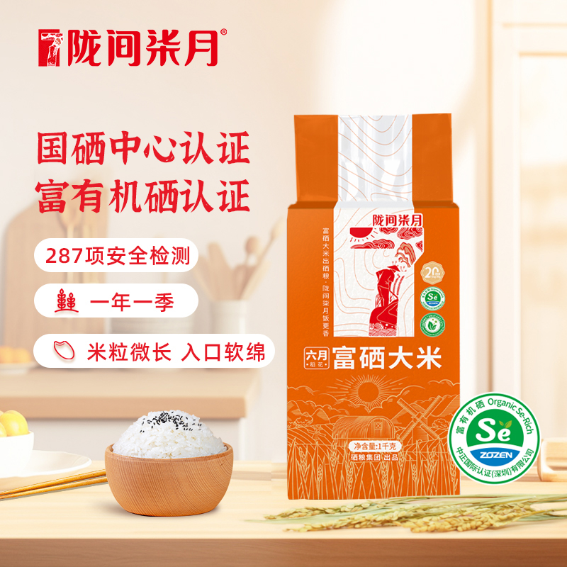 陇间柒月-六月富硒大米-1kg