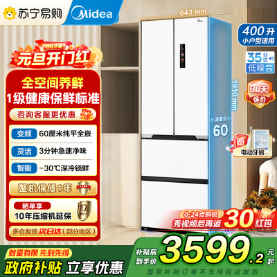 美的（Midea）60cm薄421超薄嵌入式一级变频除菌净味法式多门四开门白色大容量电冰箱MR-421WUFPZE
