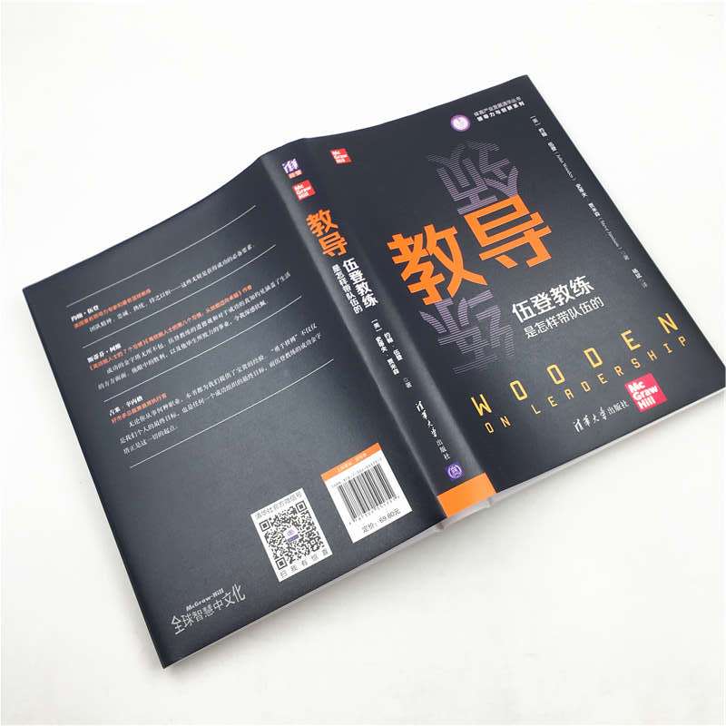 [正版]教导 伍登教练是怎样带队伍的 (美)约翰·伍登,(美)史蒂夫·贾米森 清华大学出版社 书籍 书店