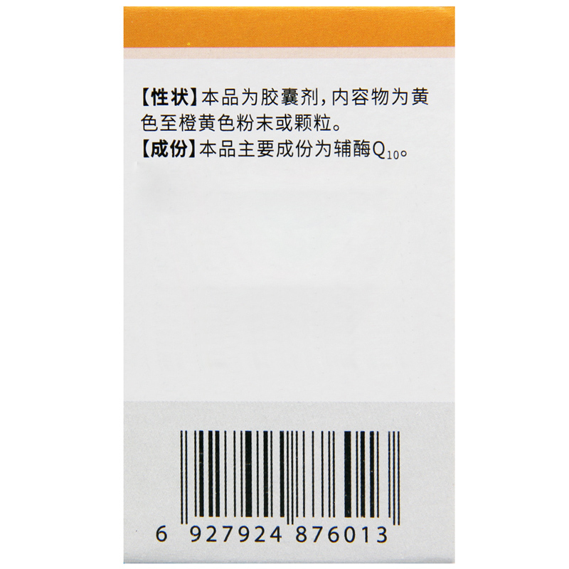 海普 辅酶Q10胶囊 10mg*60粒*1瓶/盒高清大图