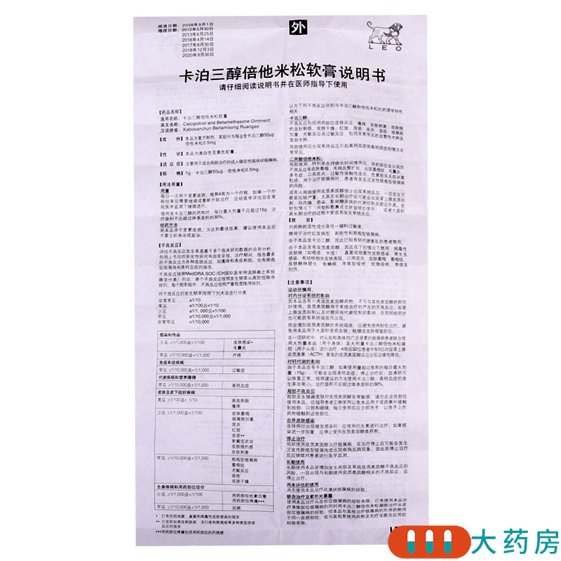 得肤宝 卡泊三醇倍他米松软膏 15g*1支/盒高清大图
