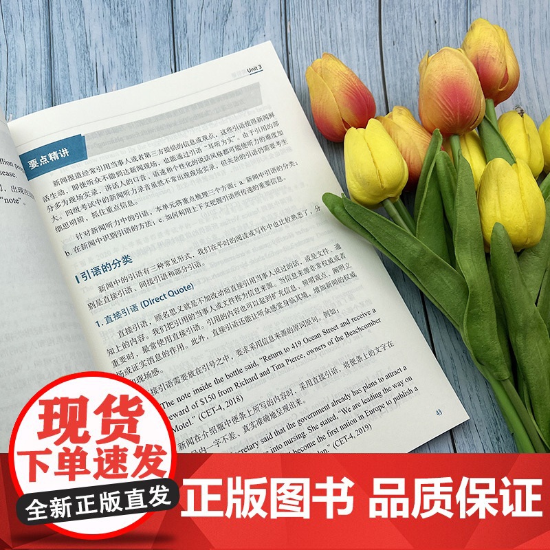正版 大学英语能力突破数字教材 新闻听力精讲 第二版附数字课程 刘文波编大学英语四六级考试真题讲解应试技巧上海外语教育出高清大图