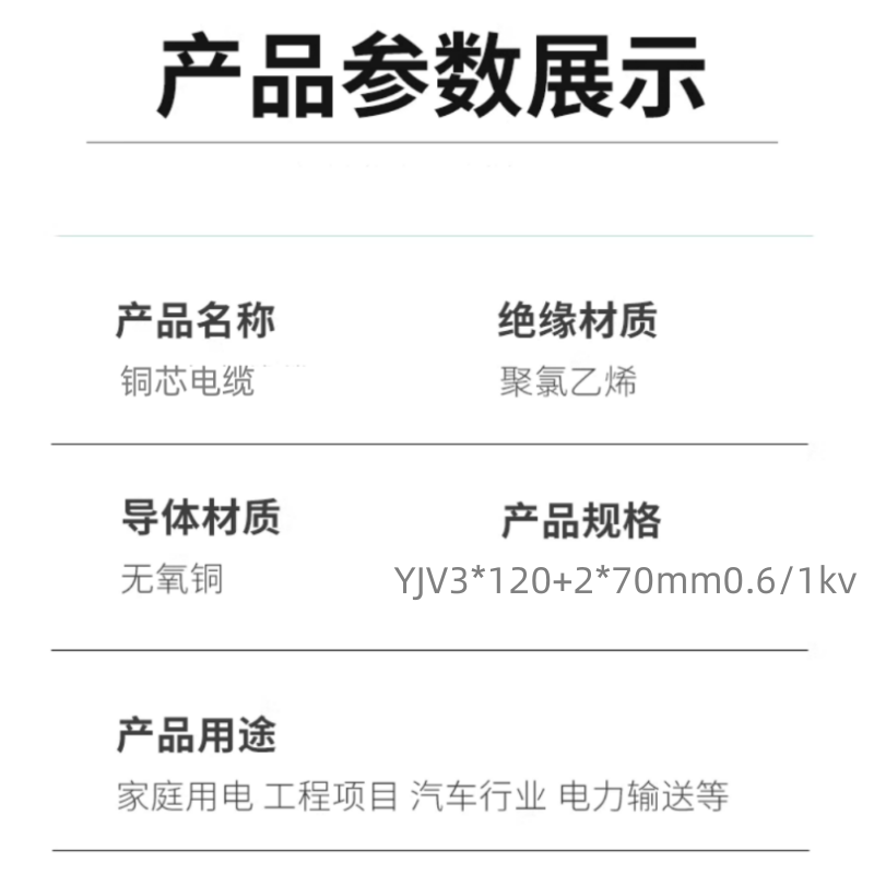 津达 铜芯电缆YJV3*120+2*70mm0.6/1kv 米高清大图