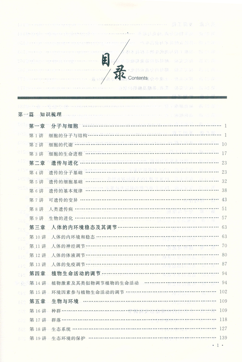 [醉染正版]2024版 上海高考零距离突破 生物 复习教程+课时作业+测试卷 含答案 上海高三高考生命科学总复习 生命科高清大图