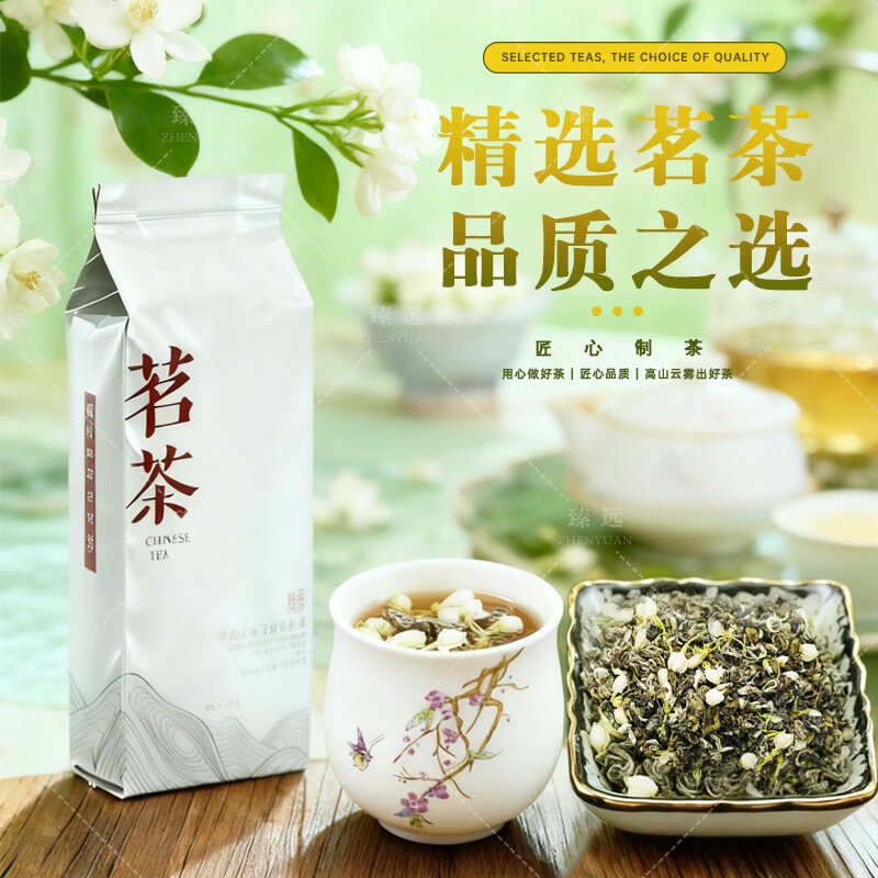 臻远 ZY5091538 茉莉花茶 花茶 100g/包 单位:包_